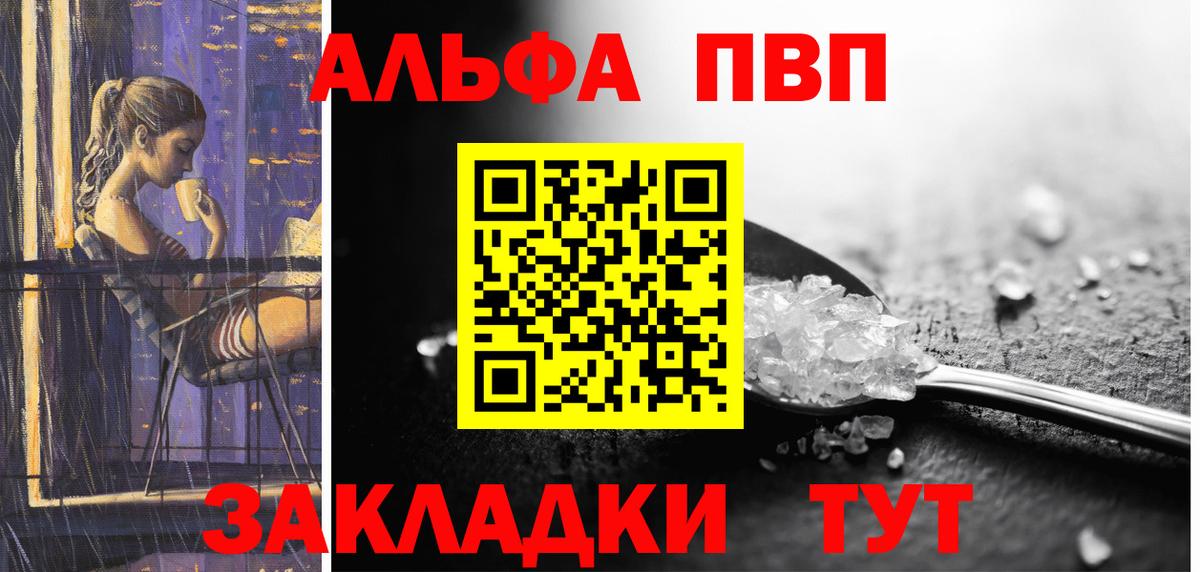 A PVP Соль  Alpha PVP СК КРИС  A PVP VHQ  Вход с VPN  Лыткарино 