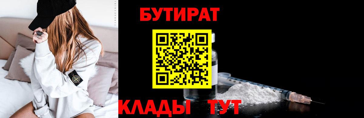 Бутират 99%  Вход с VPN  Лыткарино 