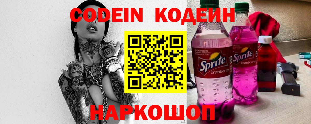 Кодеиновый сироп Lean Purple Drank Лыткарино