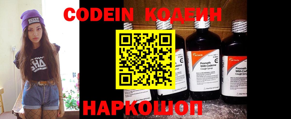 Лыткарино  Кодеиновый сироп Lean Purple Drank  Вход с VPN  Кодеиновый сироп Lean напиток Lean (лин) 