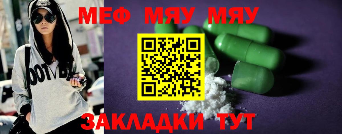 МЯУ-МЯУ мяу мяу  МЕФ mephedrone  Мефедрон  Лыткарино  МЯУ-МЯУ  Вход с VPN 