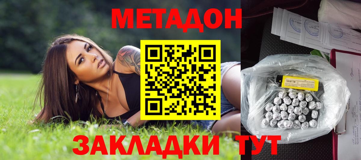Метадон белоснежный Лыткарино